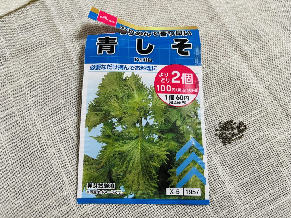 青しそダイソー