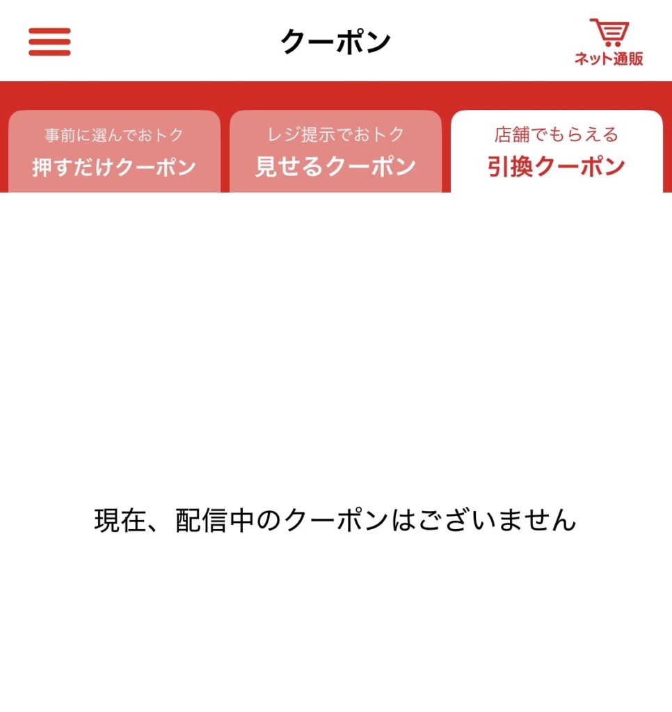 アカチャンホンポのアプリでプレママ特典のクーポンが出てこない