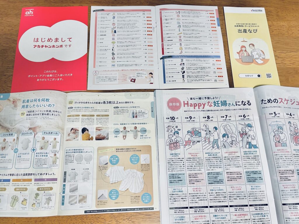 アカチャンホンポの冊子